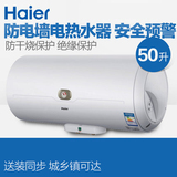 Haier/海尔ES50H-C6(NE) 家用淋浴洗澡速热恒温节能电热水器 50升