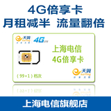 电信号码4G手机卡 50元包300分钟2G流量 上海号卡全国无漫游套餐