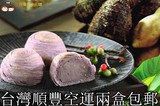 台湾进口食品代购先麦原味芋头酥6入传统手工糕点零食小吃2盒包邮