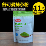 抹茶粉 日式抹茶奶茶拿铁 舒可曼食用抹茶粉100g原装烘焙蛋糕原料