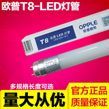 欧普T8-LED日光灯管荧光节能灯管电棒工程办公室专用支架灯 亮照