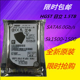 HGST/日立 HTS541515A9E630HGST 1.5TB 笔记本电脑硬盘 1.5t 32M