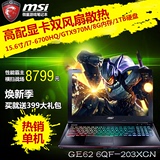 MSI/微星 GE62 6QF-203XCN 六代I7+GTX970M 游戏笔记本电脑分期