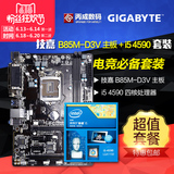 Gigabyte/技嘉 I5主板套装Ⅲ B85M-D3V 搭配 I5 4590 盒装CPU