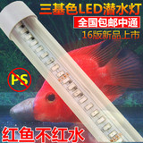 三基色鱼缸防水灯带遥控三基色LED潜水灯全光谱鱼缸灯【渔登】