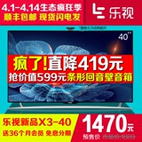 乐视TV X3-40高清智能网络平板 S40英寸液晶wifi超级电视机X43
