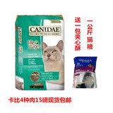 美国CANIDAE卡比/咖比 四种肉天然全猫猫粮15磅6.8公斤成猫幼猫
