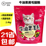 21省包邮诺瑞比瑞吉猫粮牛油果成猫天然猫粮宠物猫粮1.4kg