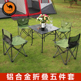 骆驼 便携式折叠桌椅 户外桌椅 铝合金五件套 野餐桌 茶几套装
