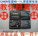 包邮*原装CANON佳能PC1730 PC1732 PC1898数码照相机锂电池NP-11L