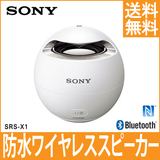 日本原装直邮Sony/索尼SRS-X1无线防水迷你小音响NFC一触即听防水