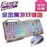 全金属游戏键盘鼠标套装玛尚发光键盘鼠标机械手感彩虹背光键盘