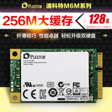 PLEXTOR/浦科特 PX-128m6m mSATA 3接口 SSD固态硬盘 笔记本电脑