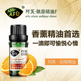 AFU阿芙甜橙精油10ml单方柔嫩补水保湿淡斑改善肤色正品特价包邮