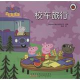 小猪佩奇•校车旅行 :小猪佩奇 畅销书籍 现货漫画 正版