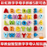 数字字母拼图积木早教木头拼板宝宝儿童玩具男女孩1-2-3-4-5-6岁