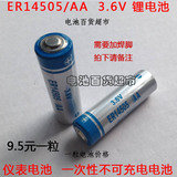 ER14505 AA 3.6V 锂电池 流量计量表 煤气表 水表 巡更棒/器电池