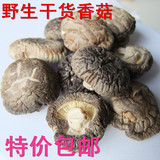 野生香菇干货农产品椴木小香菇农家自产土特产散装冬菇干香菇500g