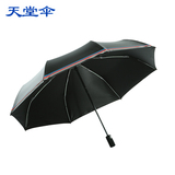 天堂伞正品 全自动黑胶晴雨伞 超强防晒加大 三折叠防紫外线 男女