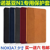 诺基亚N1保护套 N1s皮套7.9寸平板电脑NOKIA专用高档超薄保护套