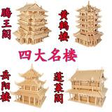 3D木质立体拼图 DIY模型中国古楼古建筑腾王阁 黄鹤楼 岳阳楼包邮