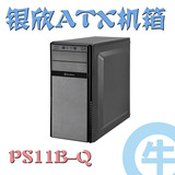 【牛】银欣  PS11B-Q 机箱（USB3.0/滤网防尘/侧进风静音棉）