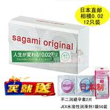 日本直邮相模002避孕套sagami 0.02超薄安全套成人用品防过敏12枚