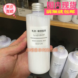 现货 日本代购直邮 MUJI无印良品敏感肌舒柔保湿 型乳液品200ml