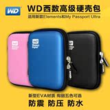 WD/西部数据2.5寸移动硬盘包硬壳防震型西数硬盘保护套防摔包包邮