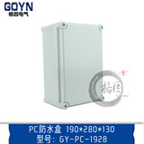 190*280*130 PC塑料防水盒 防水防潮防尘 防水接线盒 电气控制箱