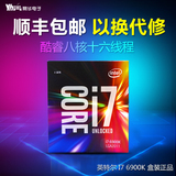 Intel/英特尔 I7-6900K盒装酷睿i7cpu处理器 8核16线程超频处理器