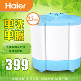 Haier/海尔 XPB30-0623S 2.2公斤迷你内衣洗衣机儿童婴儿双缸双桶