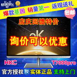 询价减价 HKC/惠科T7000plus/T7000pro 27寸AH-IPS屏2K液晶显示器