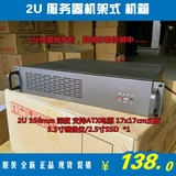 2U 服务器 工控 机箱 超短结构 PC电源 35cm ITX主板 加固包装