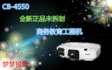 爱普生CB-4550投影仪 高端工程投影机 商务 展馆 4500流明 高亮度