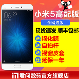 发顺丰 送好礼 Xiaomi/小米 小米手机5 全网通高配版 小米5  预售