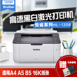 Brother兄弟HL-1208激光打印机家用黑白激光A4打印全新原装小型机