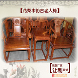 红木家具 实木靠椅花梨木仿古老人椅太师椅中式休闲实木皇宫圈椅