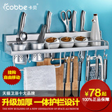 卡贝厨房挂件太空铝五金挂件刀架厨房挂架置物架厨卫用品调味配件