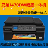兄弟J470DW彩色喷墨打印机一体机家用连供传真机复印扫描无线430W