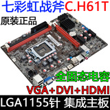 七彩虹战斧C.H61T V23B全固态1155针DDR3集成主板有华硕P8H61