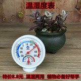 园艺工具多肉用品家用小型温度计盆栽植物室内湿度表高精度免电池