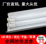 特价T8LED日光灯管支架1.2米节能灯管日光灯座单管双管双带罩灯架