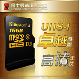 金士顿16g Micro存储SD卡超高速tf卡读90写45MB高清手机内存卡16G