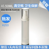 KZ03 50ML韩版真空瓶 蒙砂塑料乳液瓶 高档精华瓶 化妆品瓶子批发