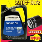 立顿5w-30润滑油 适用于英朗凯越GL8君威别克专用合成发动机机油