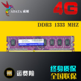 威刚4g内存条DDR3 1333万紫千红台式机三代电脑内存条兼容2g