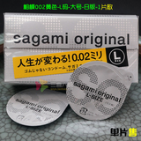 日本Sagami相模002超薄避孕套0.02mm安全套L码 大号1片散 日版