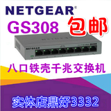 全新 包邮 网件/Netgear GS308 8口铁壳全千兆交换机 现货