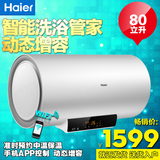 Haier/海尔 EC8002-D6（U1)80升电热水器洗澡淋浴 中温保温 手机